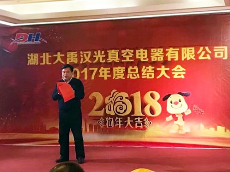 1520390698465509.jpg Hubei Dayu Hanguang Vacuum Electric Co., LTD. 2018 Annual Meeting